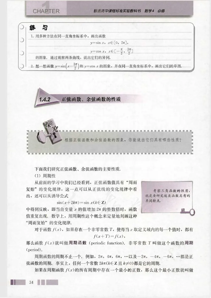 人教版高中数学必修4_4-教培资料-26年最新资料-同步更新_初中高中教资_03科三专项（进去保存报考的学科即可）_02科三专项（笔记真题思维导图教学设计版本二）