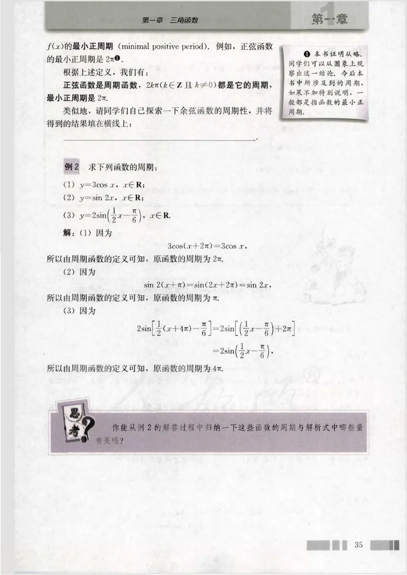 人教版高中数学必修4_4-教培资料-26年最新资料-同步更新_初中高中教资_03科三专项（进去保存报考的学科即可）_02科三专项（笔记真题思维导图教学设计版本二）