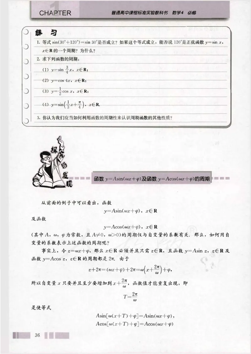 人教版高中数学必修4_4-教培资料-26年最新资料-同步更新_初中高中教资_03科三专项（进去保存报考的学科即可）_02科三专项（笔记真题思维导图教学设计版本二）