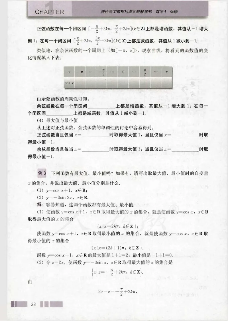 人教版高中数学必修4_4-教培资料-26年最新资料-同步更新_初中高中教资_03科三专项（进去保存报考的学科即可）_02科三专项（笔记真题思维导图教学设计版本二）