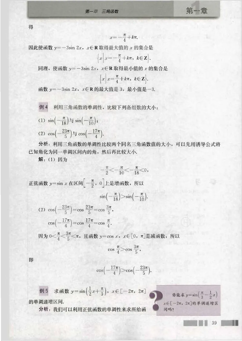 人教版高中数学必修4_4-教培资料-26年最新资料-同步更新_初中高中教资_03科三专项（进去保存报考的学科即可）_02科三专项（笔记真题思维导图教学设计版本二）