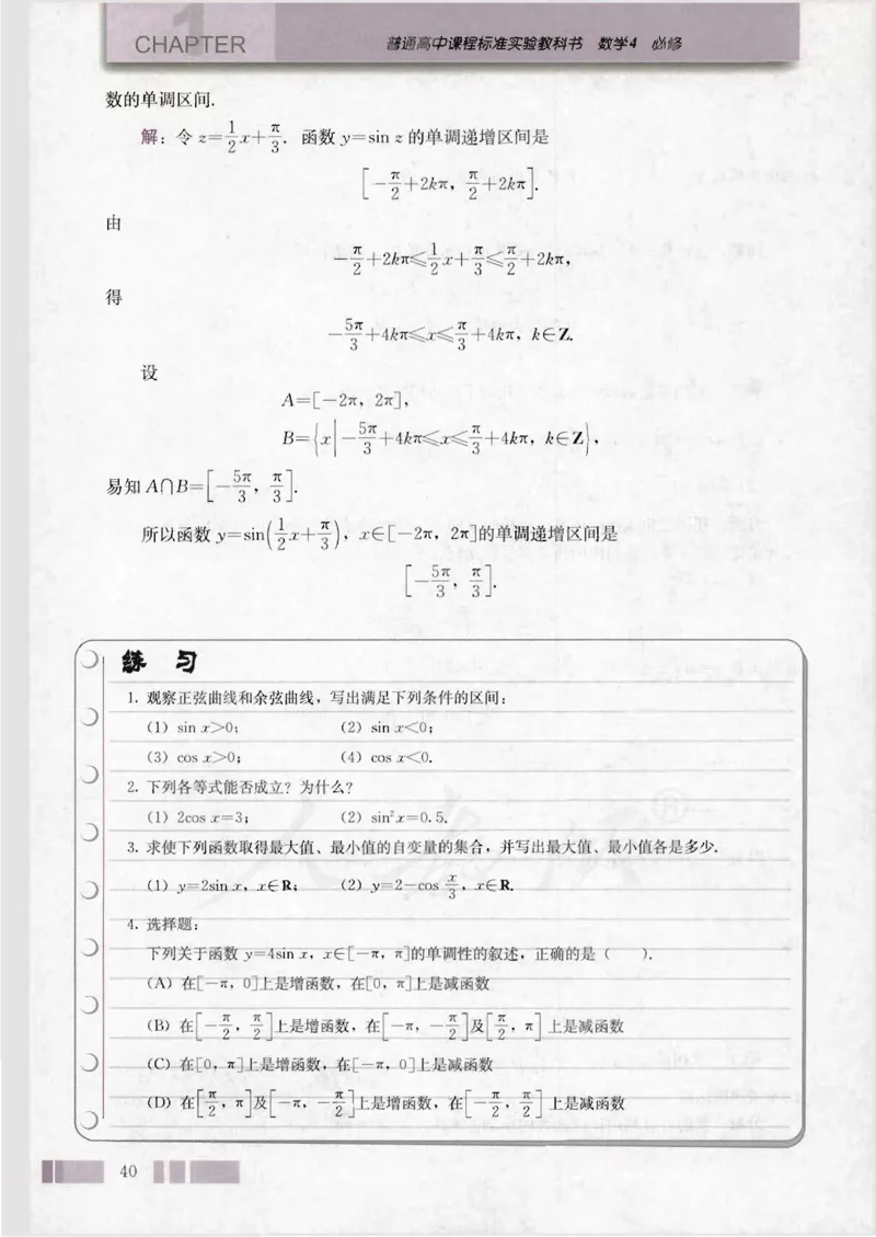 人教版高中数学必修4_4-教培资料-26年最新资料-同步更新_初中高中教资_03科三专项（进去保存报考的学科即可）_02科三专项（笔记真题思维导图教学设计版本二）