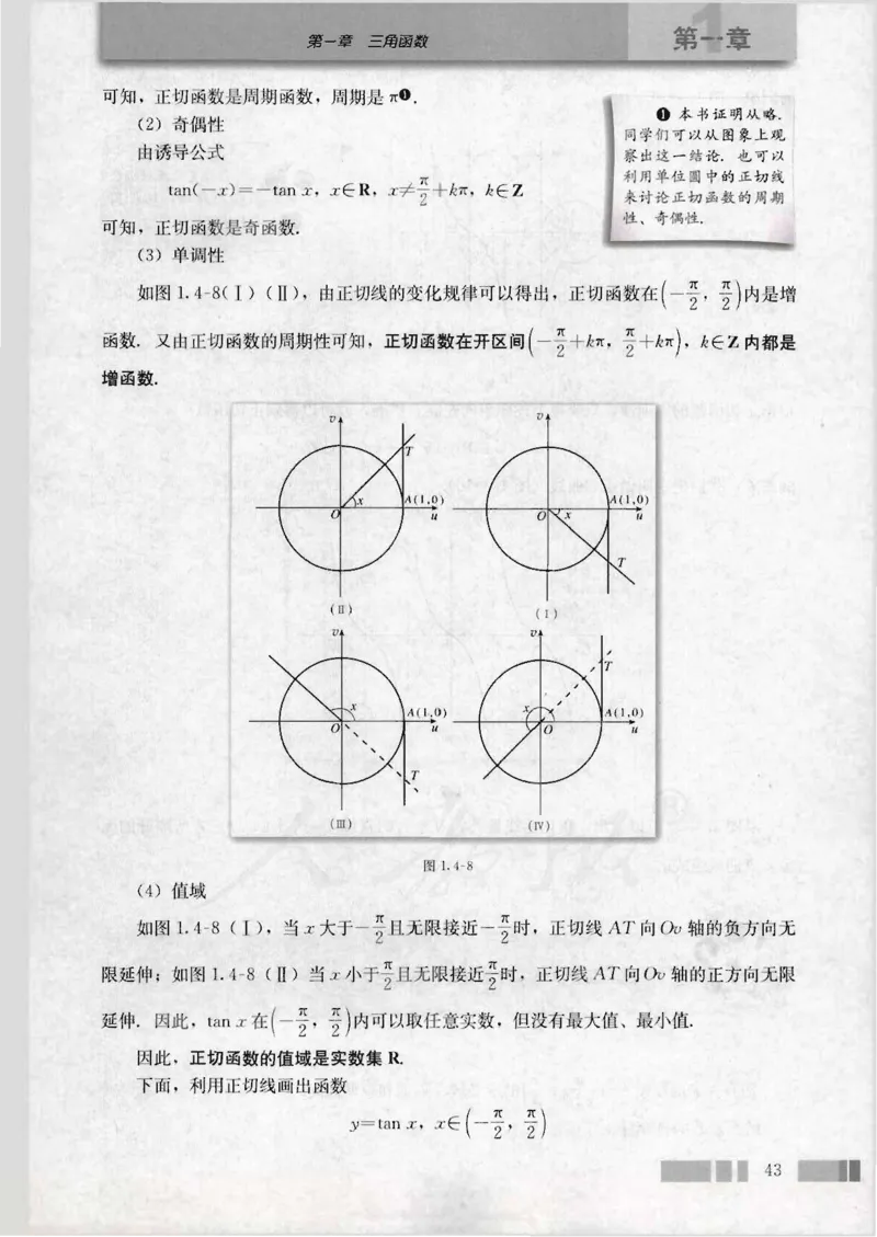 人教版高中数学必修4_4-教培资料-26年最新资料-同步更新_初中高中教资_03科三专项（进去保存报考的学科即可）_02科三专项（笔记真题思维导图教学设计版本二）