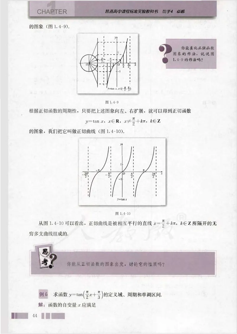 人教版高中数学必修4_4-教培资料-26年最新资料-同步更新_初中高中教资_03科三专项（进去保存报考的学科即可）_02科三专项（笔记真题思维导图教学设计版本二）