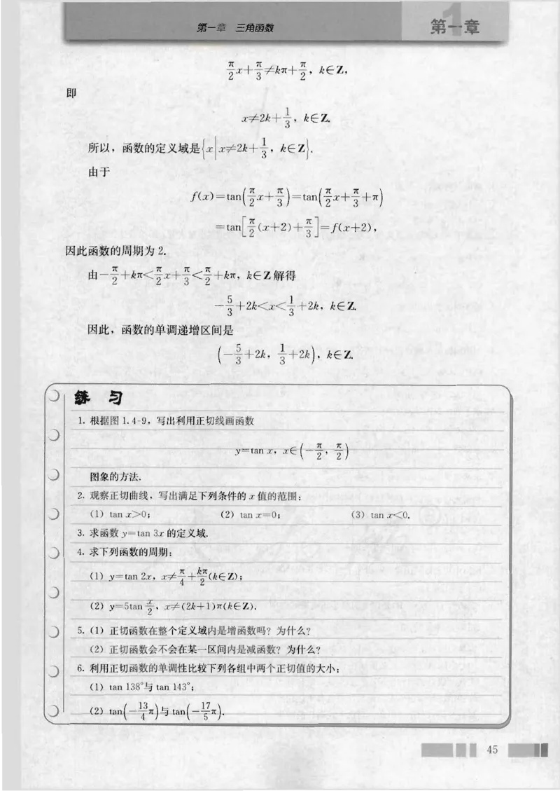 人教版高中数学必修4_4-教培资料-26年最新资料-同步更新_初中高中教资_03科三专项（进去保存报考的学科即可）_02科三专项（笔记真题思维导图教学设计版本二）