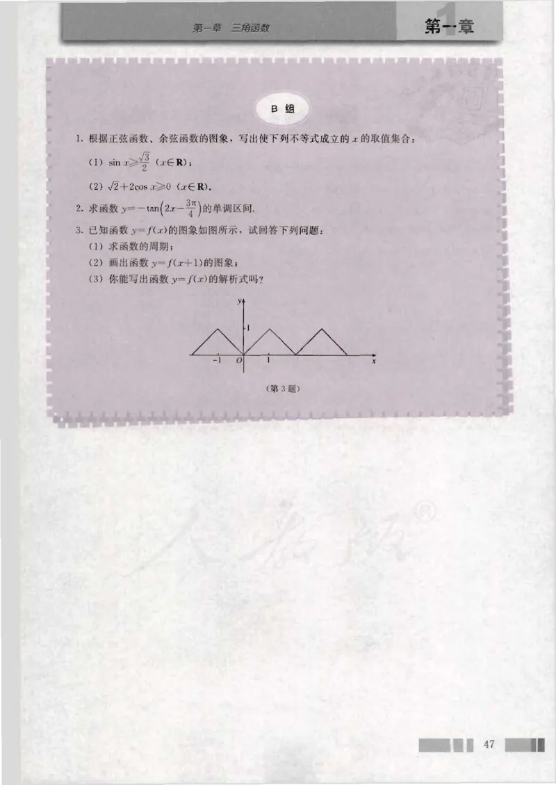 人教版高中数学必修4_4-教培资料-26年最新资料-同步更新_初中高中教资_03科三专项（进去保存报考的学科即可）_02科三专项（笔记真题思维导图教学设计版本二）