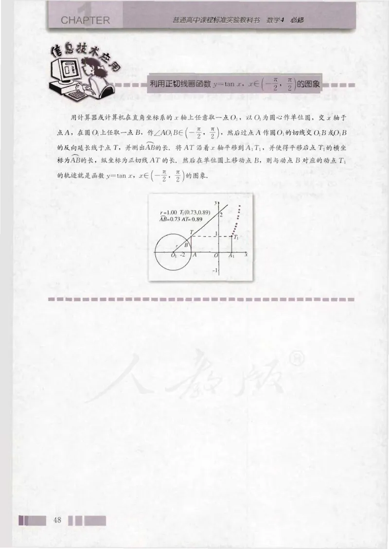 人教版高中数学必修4_4-教培资料-26年最新资料-同步更新_初中高中教资_03科三专项（进去保存报考的学科即可）_02科三专项（笔记真题思维导图教学设计版本二）