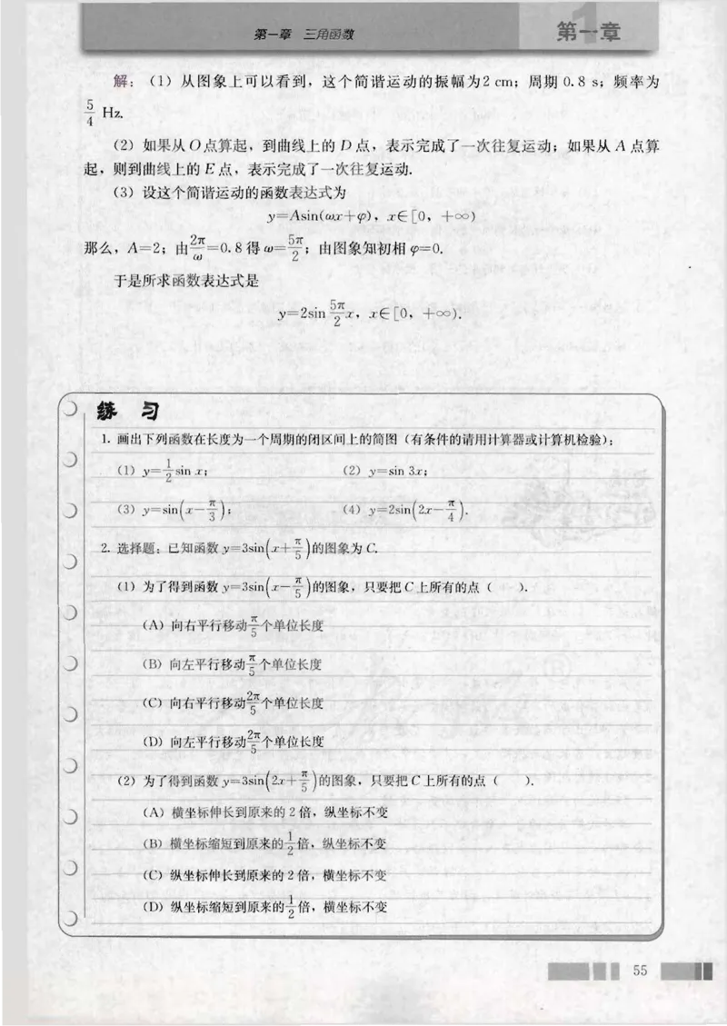 人教版高中数学必修4_4-教培资料-26年最新资料-同步更新_初中高中教资_03科三专项（进去保存报考的学科即可）_02科三专项（笔记真题思维导图教学设计版本二）