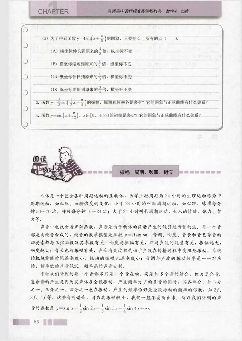 人教版高中数学必修4_4-教培资料-26年最新资料-同步更新_初中高中教资_03科三专项（进去保存报考的学科即可）_02科三专项（笔记真题思维导图教学设计版本二）