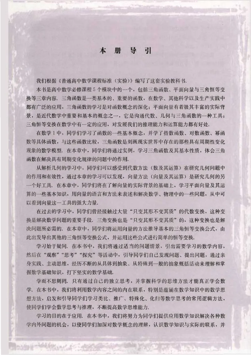 人教版高中数学必修4_4-教培资料-26年最新资料-同步更新_初中高中教资_03科三专项（进去保存报考的学科即可）_02科三专项（笔记真题思维导图教学设计版本二）
