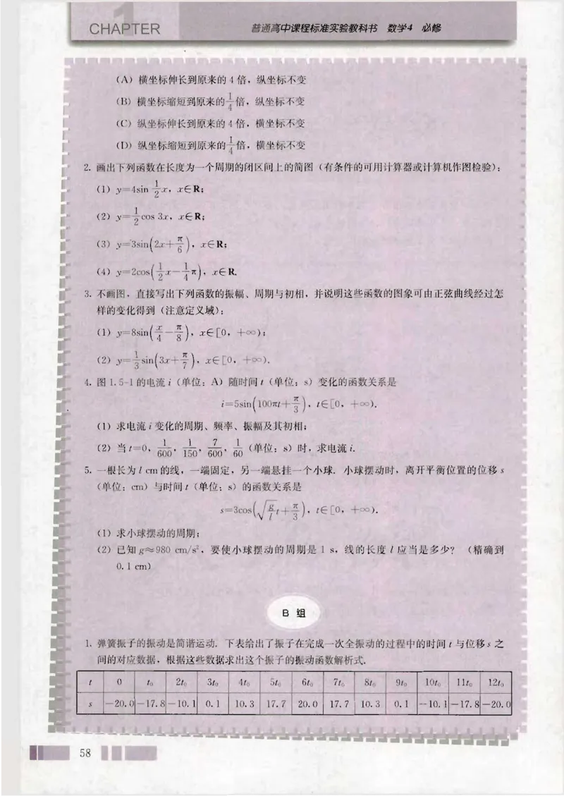 人教版高中数学必修4_4-教培资料-26年最新资料-同步更新_初中高中教资_03科三专项（进去保存报考的学科即可）_02科三专项（笔记真题思维导图教学设计版本二）