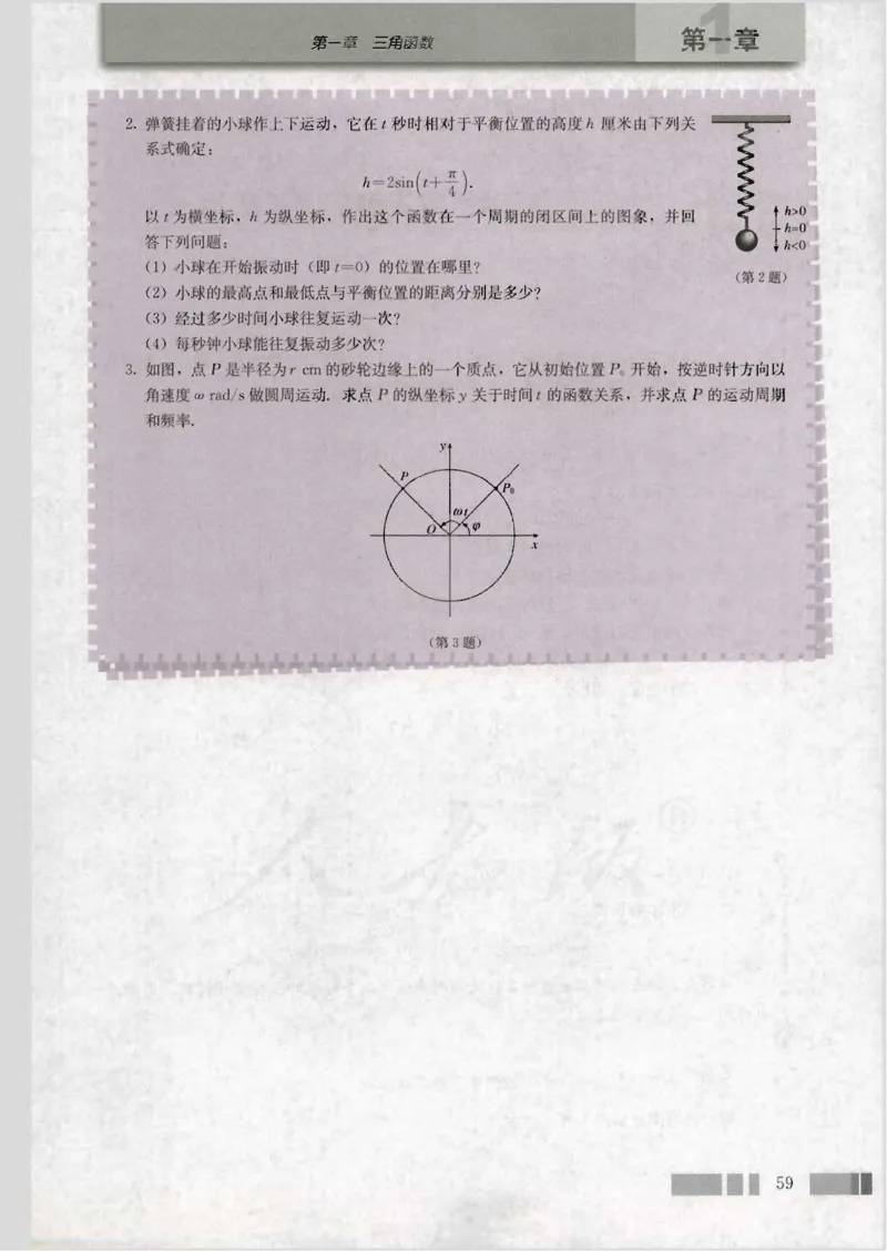 人教版高中数学必修4_4-教培资料-26年最新资料-同步更新_初中高中教资_03科三专项（进去保存报考的学科即可）_02科三专项（笔记真题思维导图教学设计版本二）