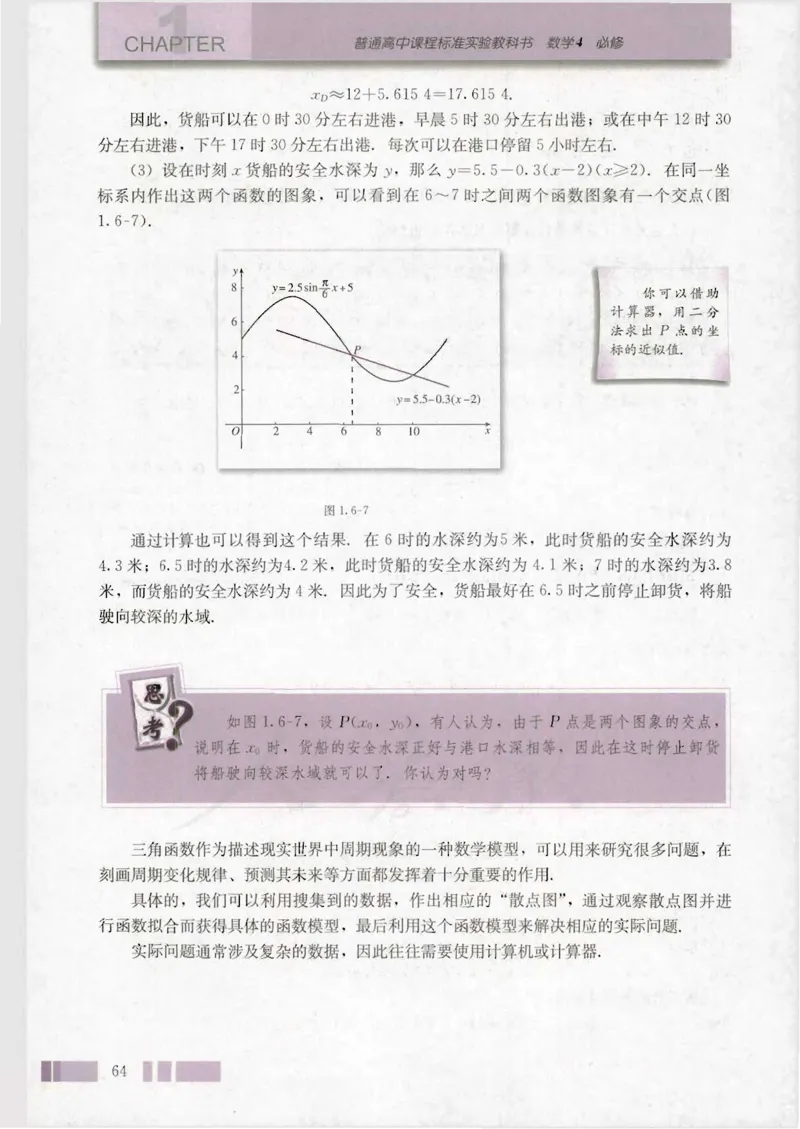 人教版高中数学必修4_4-教培资料-26年最新资料-同步更新_初中高中教资_03科三专项（进去保存报考的学科即可）_02科三专项（笔记真题思维导图教学设计版本二）