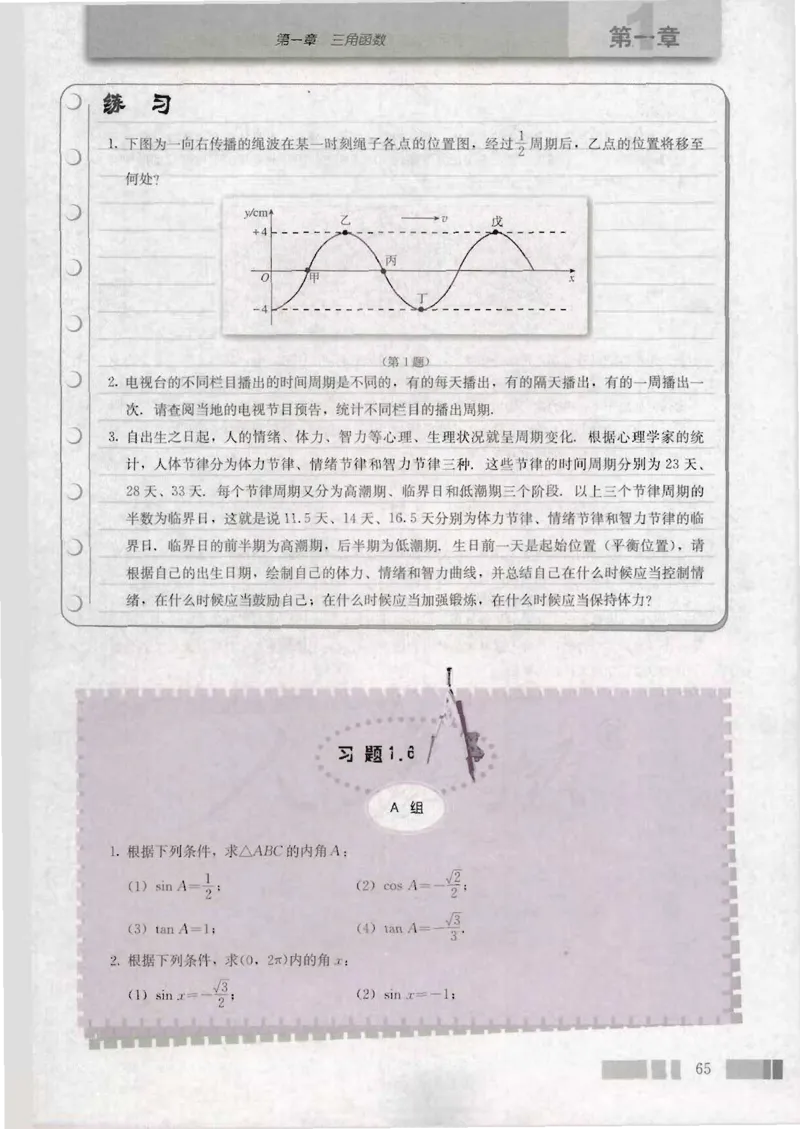 人教版高中数学必修4_4-教培资料-26年最新资料-同步更新_初中高中教资_03科三专项（进去保存报考的学科即可）_02科三专项（笔记真题思维导图教学设计版本二）