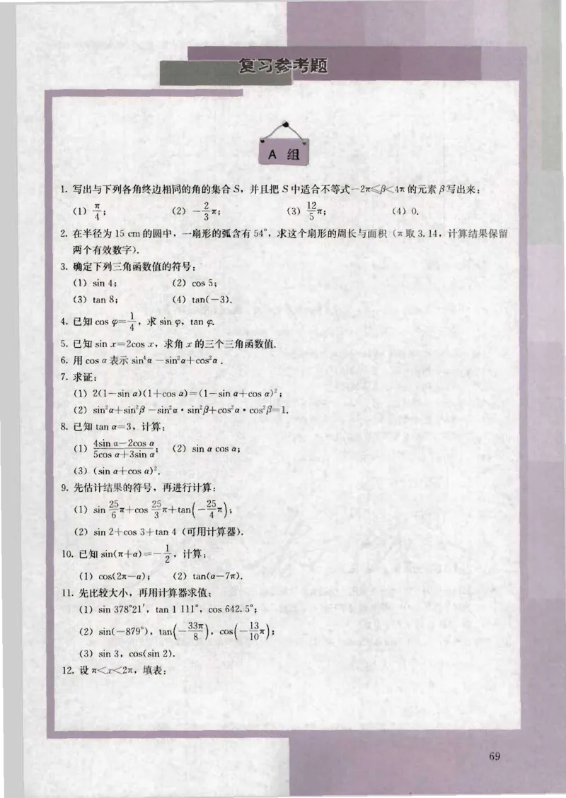人教版高中数学必修4_4-教培资料-26年最新资料-同步更新_初中高中教资_03科三专项（进去保存报考的学科即可）_02科三专项（笔记真题思维导图教学设计版本二）