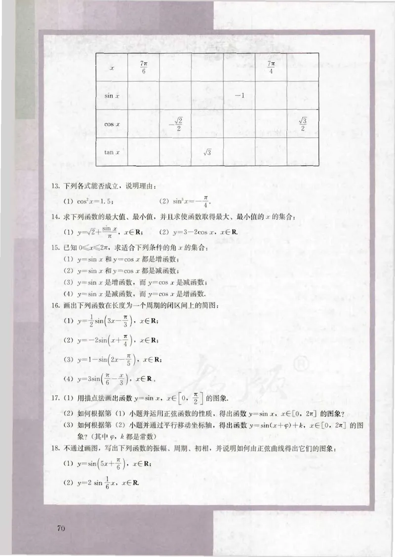 人教版高中数学必修4_4-教培资料-26年最新资料-同步更新_初中高中教资_03科三专项（进去保存报考的学科即可）_02科三专项（笔记真题思维导图教学设计版本二）