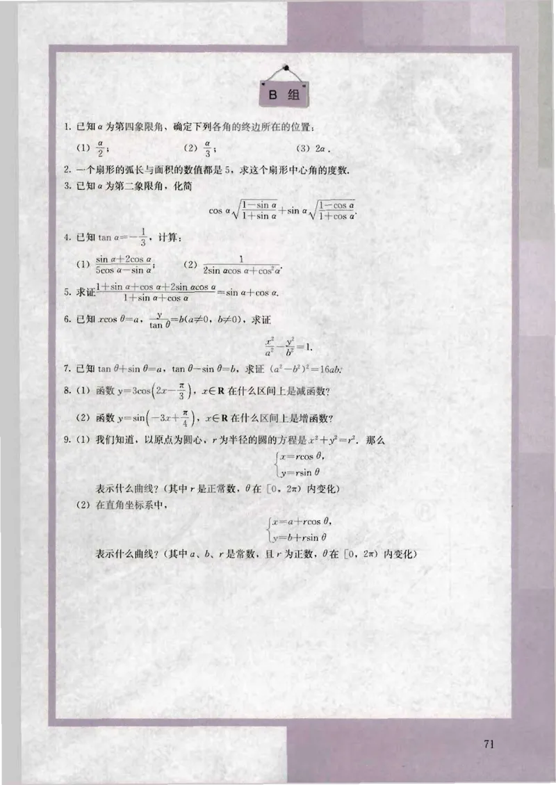 人教版高中数学必修4_4-教培资料-26年最新资料-同步更新_初中高中教资_03科三专项（进去保存报考的学科即可）_02科三专项（笔记真题思维导图教学设计版本二）