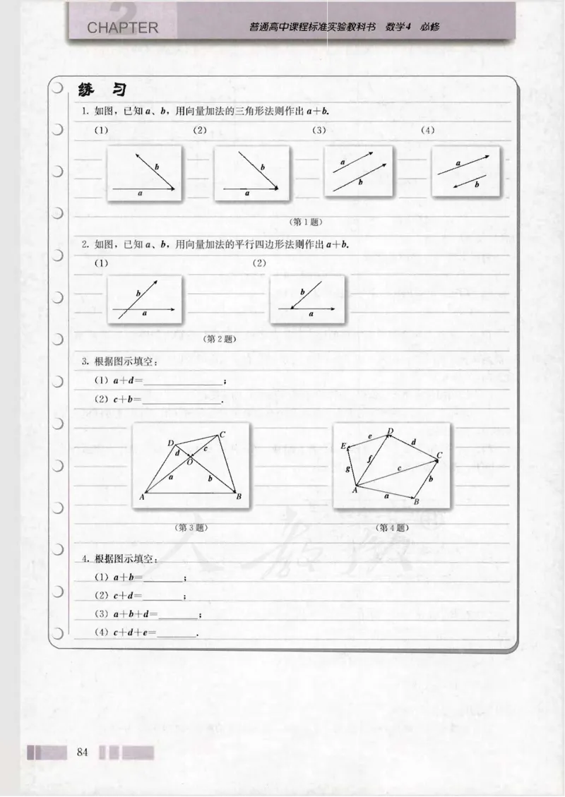 人教版高中数学必修4_4-教培资料-26年最新资料-同步更新_初中高中教资_03科三专项（进去保存报考的学科即可）_02科三专项（笔记真题思维导图教学设计版本二）