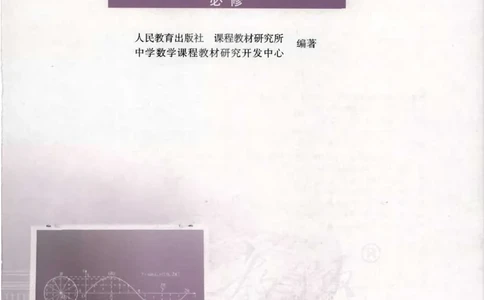人教版高中数学必修4_4-教培资料-26年最新资料-同步更新_初中高中教资_03科三专项（进去保存报考的学科即可）_02科三专项（笔记真题思维导图教学设计版本二）