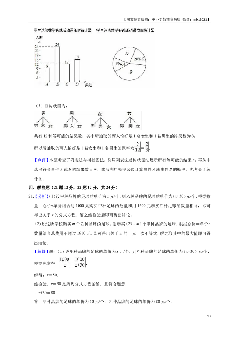 2018年辽宁省铁岭市中考数学试卷（解析）_中考真题_2.数学中考真题2015-2024年_地区卷_辽宁省_辽宁铁岭数学13-23