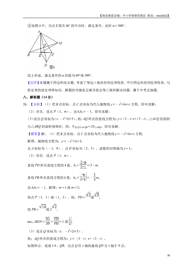 2018年辽宁省铁岭市中考数学试卷（解析）_中考真题_2.数学中考真题2015-2024年_地区卷_辽宁省_辽宁铁岭数学13-23
