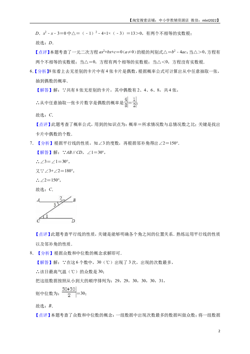 2018年辽宁省铁岭市中考数学试卷（解析）_中考真题_2.数学中考真题2015-2024年_地区卷_辽宁省_辽宁铁岭数学13-23