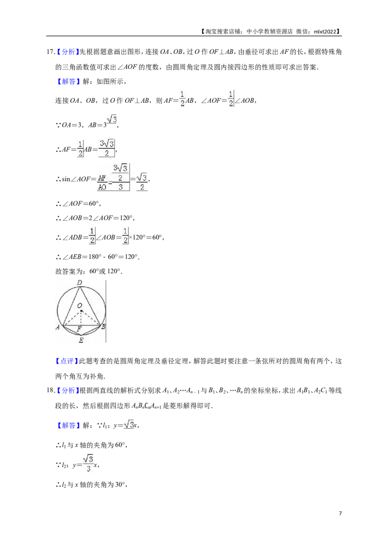 2018年辽宁省铁岭市中考数学试卷（解析）_中考真题_2.数学中考真题2015-2024年_地区卷_辽宁省_辽宁铁岭数学13-23