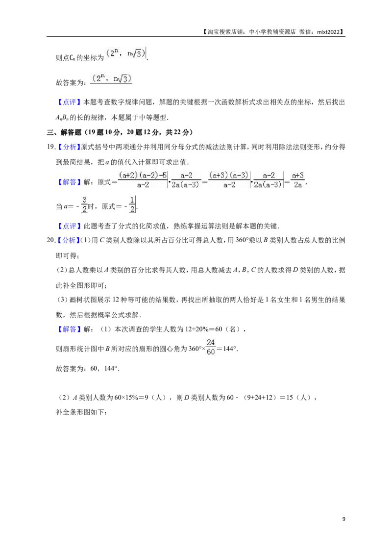 2018年辽宁省铁岭市中考数学试卷（解析）_中考真题_2.数学中考真题2015-2024年_地区卷_辽宁省_辽宁铁岭数学13-23