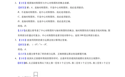 2018年辽宁省铁岭市中考数学试卷（解析）_中考真题_2.数学中考真题2015-2024年_地区卷_辽宁省_辽宁铁岭数学13-23
