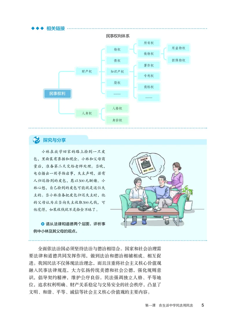 人教版政治选修2高清教材_4-教培资料-26年最新资料-同步更新_初中高中教资_03科三专项（进去保存报考的学科即可）_02科三专项（笔记真题思维导图教学设计版本二）