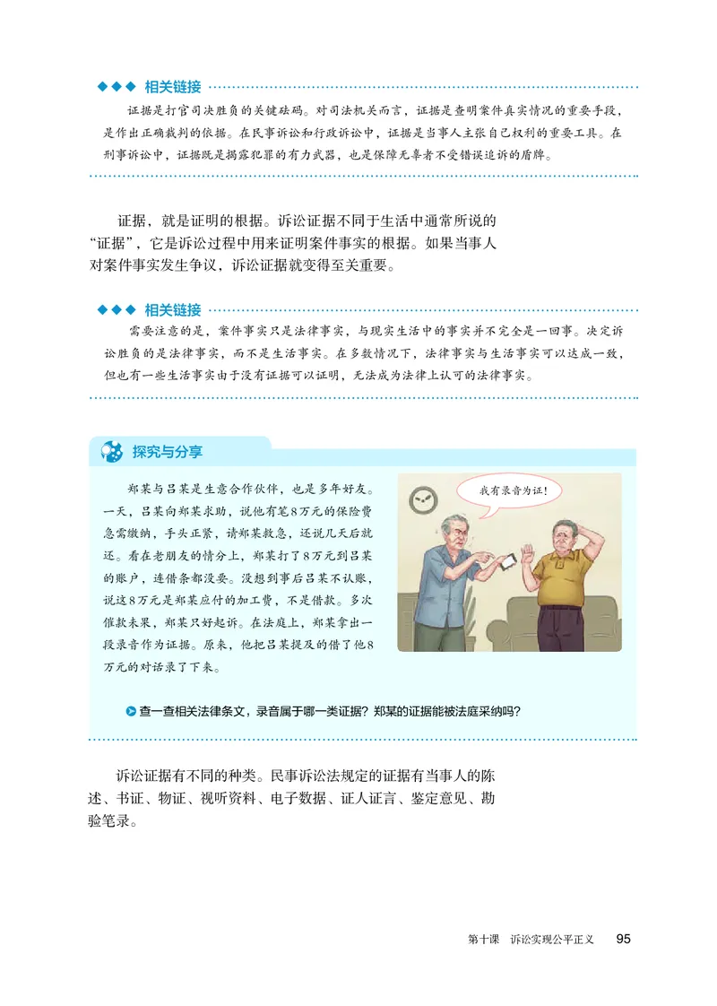 人教版政治选修2高清教材_4-教培资料-26年最新资料-同步更新_初中高中教资_03科三专项（进去保存报考的学科即可）_02科三专项（笔记真题思维导图教学设计版本二）