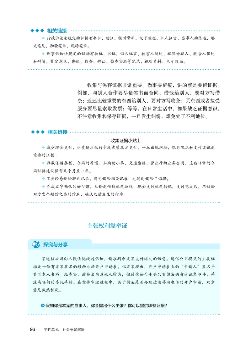 人教版政治选修2高清教材_4-教培资料-26年最新资料-同步更新_初中高中教资_03科三专项（进去保存报考的学科即可）_02科三专项（笔记真题思维导图教学设计版本二）