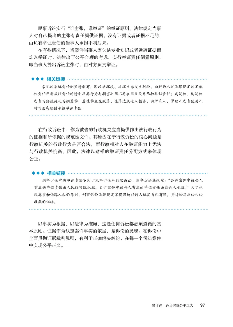 人教版政治选修2高清教材_4-教培资料-26年最新资料-同步更新_初中高中教资_03科三专项（进去保存报考的学科即可）_02科三专项（笔记真题思维导图教学设计版本二）