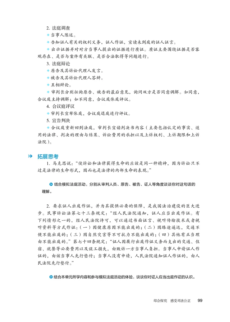 人教版政治选修2高清教材_4-教培资料-26年最新资料-同步更新_初中高中教资_03科三专项（进去保存报考的学科即可）_02科三专项（笔记真题思维导图教学设计版本二）