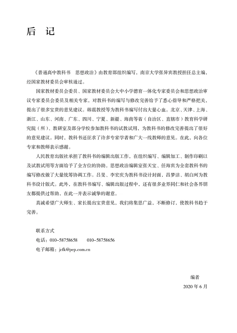 人教版政治选修2高清教材_4-教培资料-26年最新资料-同步更新_初中高中教资_03科三专项（进去保存报考的学科即可）_02科三专项（笔记真题思维导图教学设计版本二）