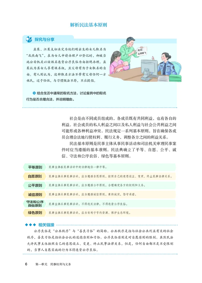 人教版政治选修2高清教材_4-教培资料-26年最新资料-同步更新_初中高中教资_03科三专项（进去保存报考的学科即可）_02科三专项（笔记真题思维导图教学设计版本二）