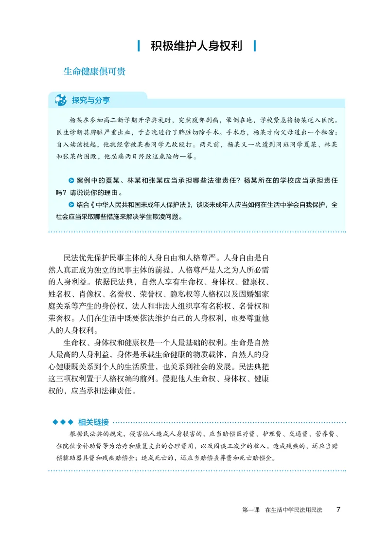 人教版政治选修2高清教材_4-教培资料-26年最新资料-同步更新_初中高中教资_03科三专项（进去保存报考的学科即可）_02科三专项（笔记真题思维导图教学设计版本二）