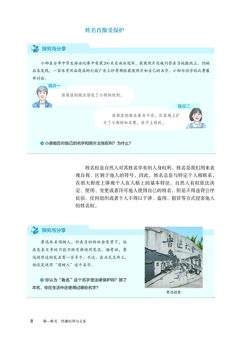 人教版政治选修2高清教材_4-教培资料-26年最新资料-同步更新_初中高中教资_03科三专项（进去保存报考的学科即可）_02科三专项（笔记真题思维导图教学设计版本二）