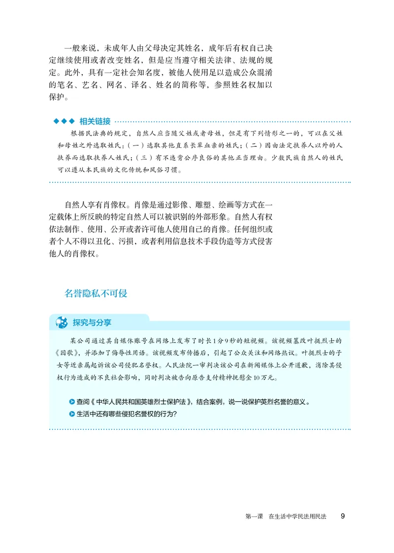 人教版政治选修2高清教材_4-教培资料-26年最新资料-同步更新_初中高中教资_03科三专项（进去保存报考的学科即可）_02科三专项（笔记真题思维导图教学设计版本二）