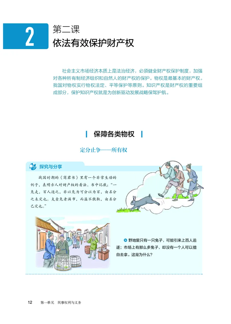 人教版政治选修2高清教材_4-教培资料-26年最新资料-同步更新_初中高中教资_03科三专项（进去保存报考的学科即可）_02科三专项（笔记真题思维导图教学设计版本二）
