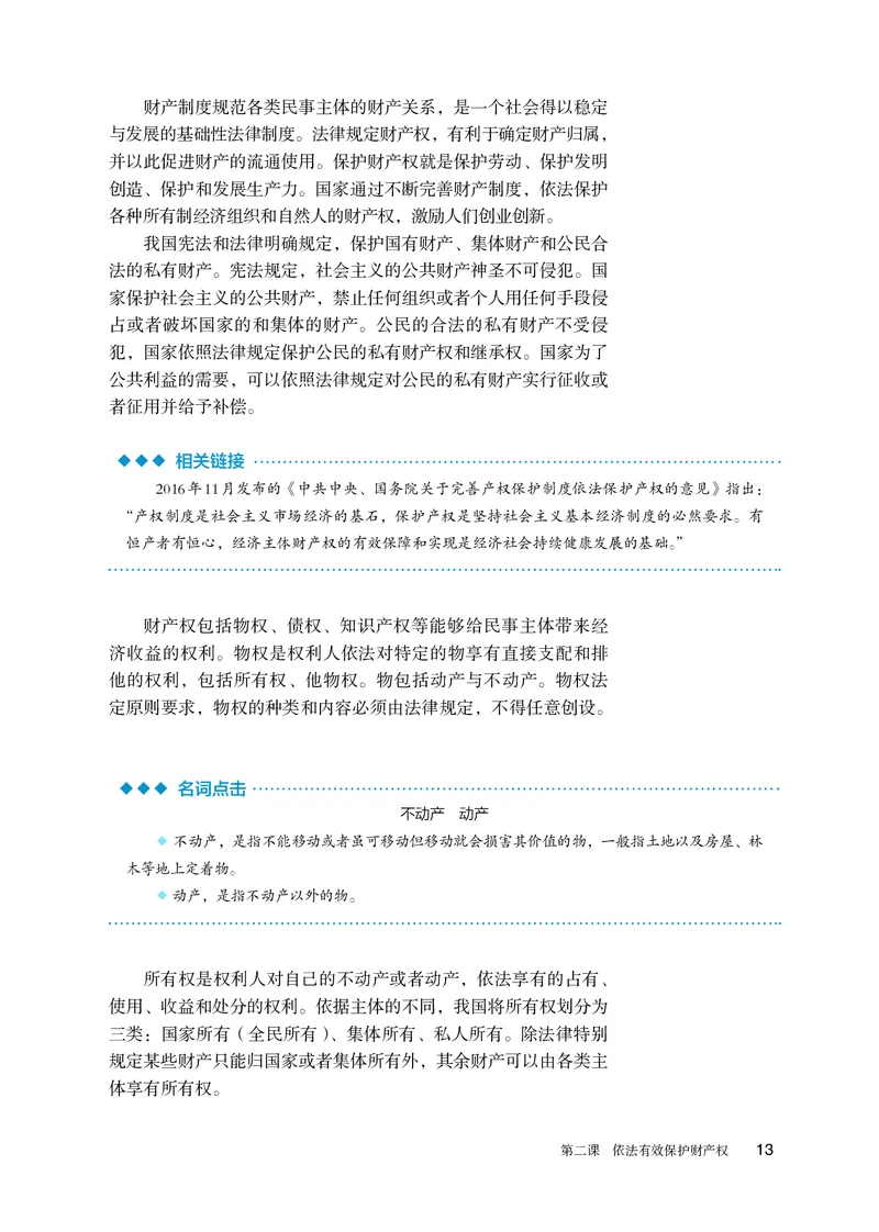 人教版政治选修2高清教材_4-教培资料-26年最新资料-同步更新_初中高中教资_03科三专项（进去保存报考的学科即可）_02科三专项（笔记真题思维导图教学设计版本二）