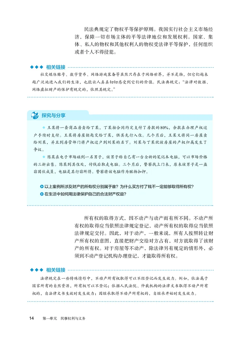 人教版政治选修2高清教材_4-教培资料-26年最新资料-同步更新_初中高中教资_03科三专项（进去保存报考的学科即可）_02科三专项（笔记真题思维导图教学设计版本二）