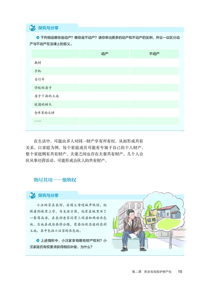 人教版政治选修2高清教材_4-教培资料-26年最新资料-同步更新_初中高中教资_03科三专项（进去保存报考的学科即可）_02科三专项（笔记真题思维导图教学设计版本二）