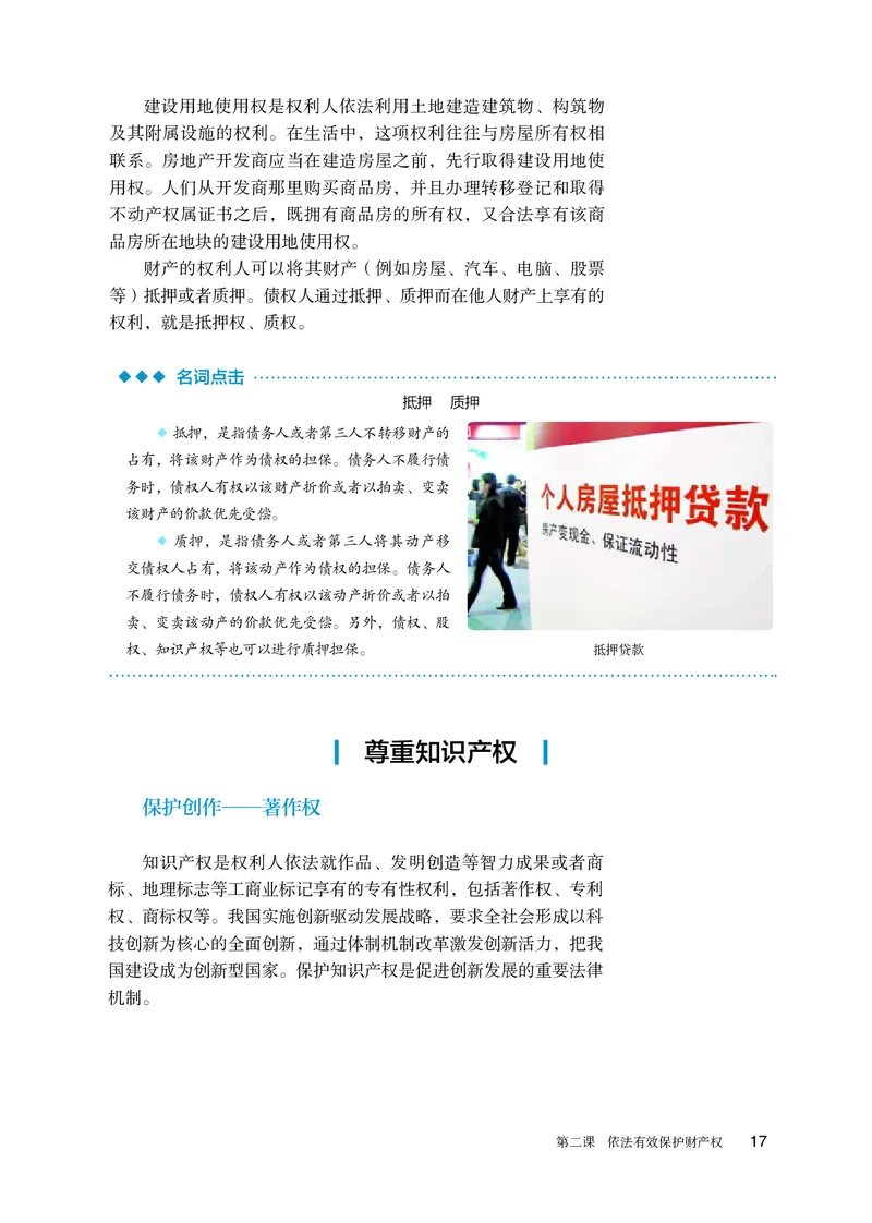 人教版政治选修2高清教材_4-教培资料-26年最新资料-同步更新_初中高中教资_03科三专项（进去保存报考的学科即可）_02科三专项（笔记真题思维导图教学设计版本二）