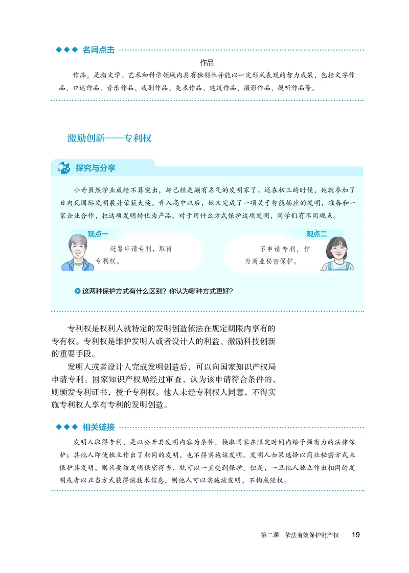 人教版政治选修2高清教材_4-教培资料-26年最新资料-同步更新_初中高中教资_03科三专项（进去保存报考的学科即可）_02科三专项（笔记真题思维导图教学设计版本二）