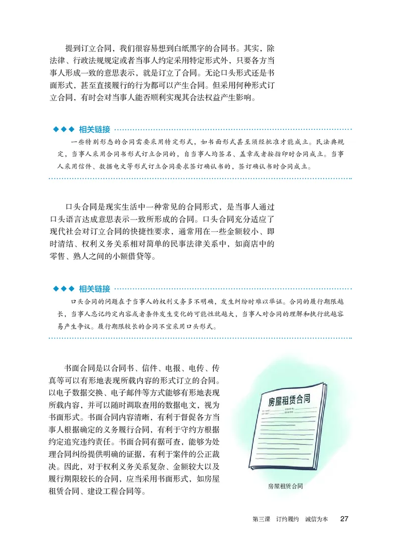 人教版政治选修2高清教材_4-教培资料-26年最新资料-同步更新_初中高中教资_03科三专项（进去保存报考的学科即可）_02科三专项（笔记真题思维导图教学设计版本二）