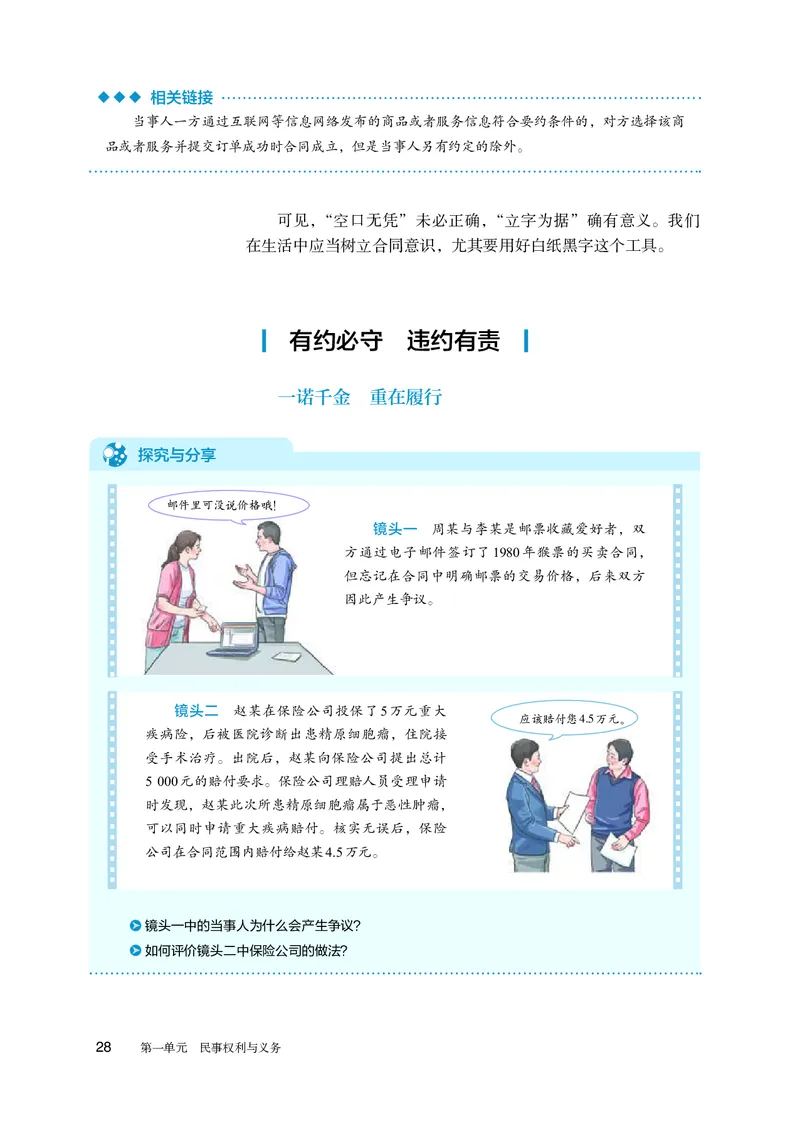 人教版政治选修2高清教材_4-教培资料-26年最新资料-同步更新_初中高中教资_03科三专项（进去保存报考的学科即可）_02科三专项（笔记真题思维导图教学设计版本二）