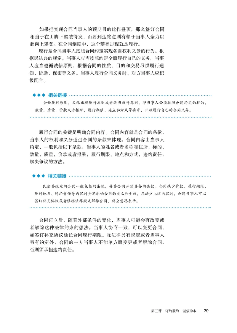 人教版政治选修2高清教材_4-教培资料-26年最新资料-同步更新_初中高中教资_03科三专项（进去保存报考的学科即可）_02科三专项（笔记真题思维导图教学设计版本二）