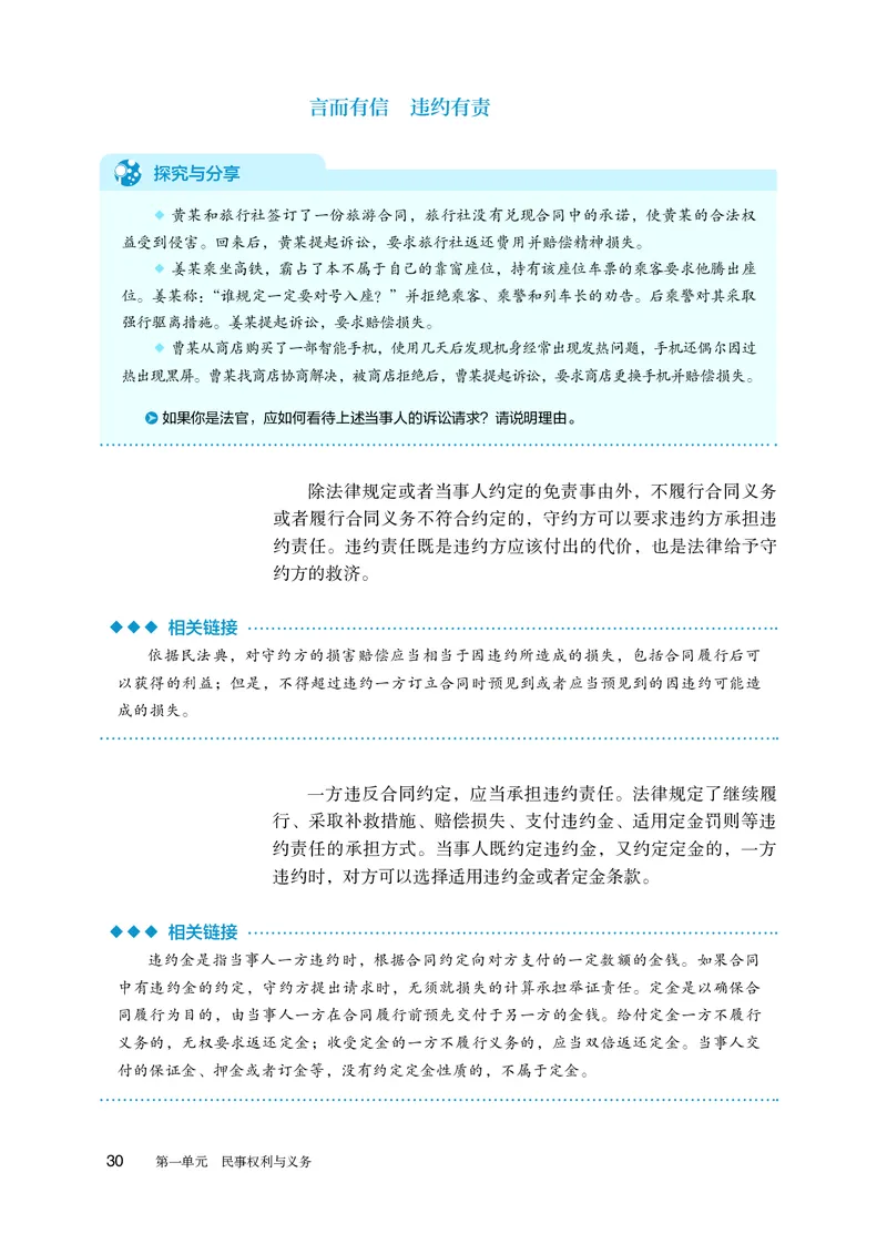 人教版政治选修2高清教材_4-教培资料-26年最新资料-同步更新_初中高中教资_03科三专项（进去保存报考的学科即可）_02科三专项（笔记真题思维导图教学设计版本二）