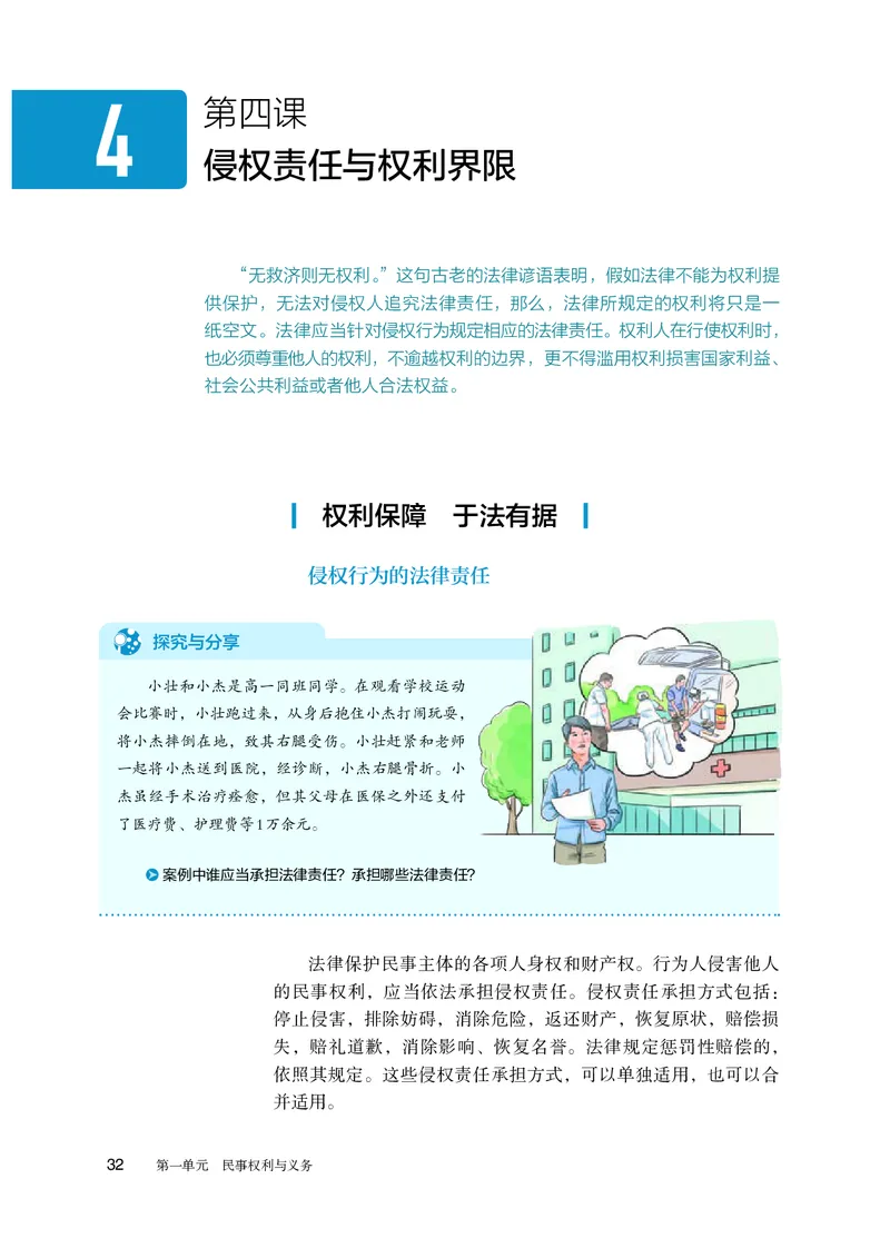 人教版政治选修2高清教材_4-教培资料-26年最新资料-同步更新_初中高中教资_03科三专项（进去保存报考的学科即可）_02科三专项（笔记真题思维导图教学设计版本二）